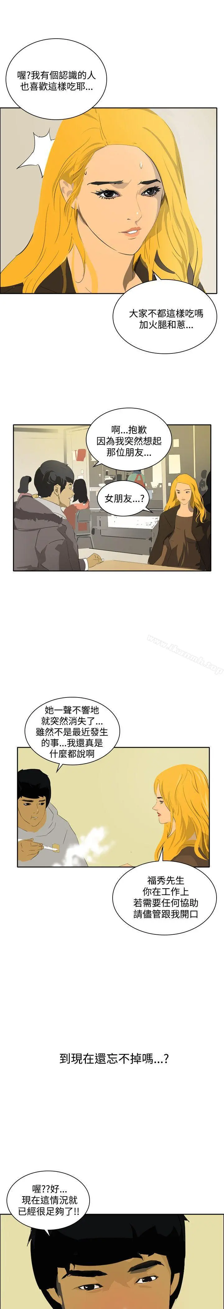 延希(又名美丽蜕变) - 第44话 - page 10