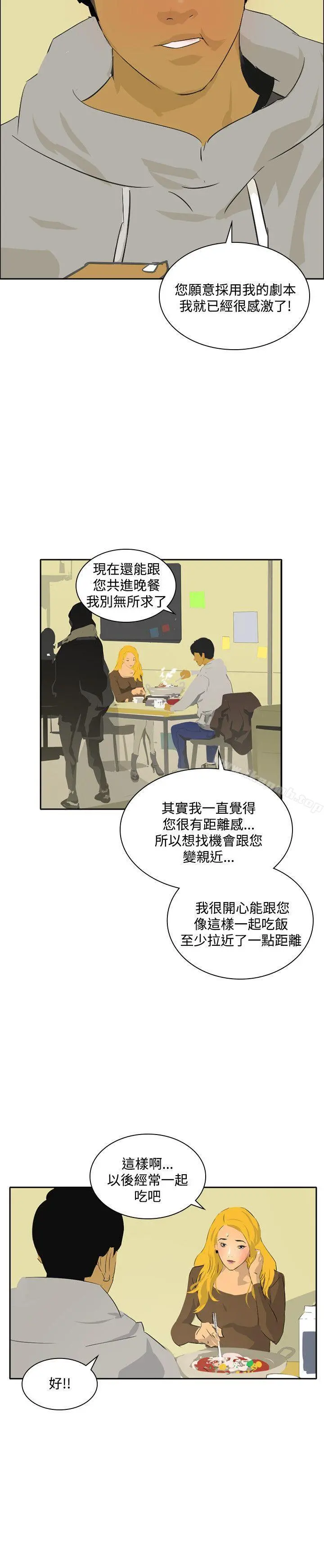 延希(又名美丽蜕变) - 第44话 - page 11