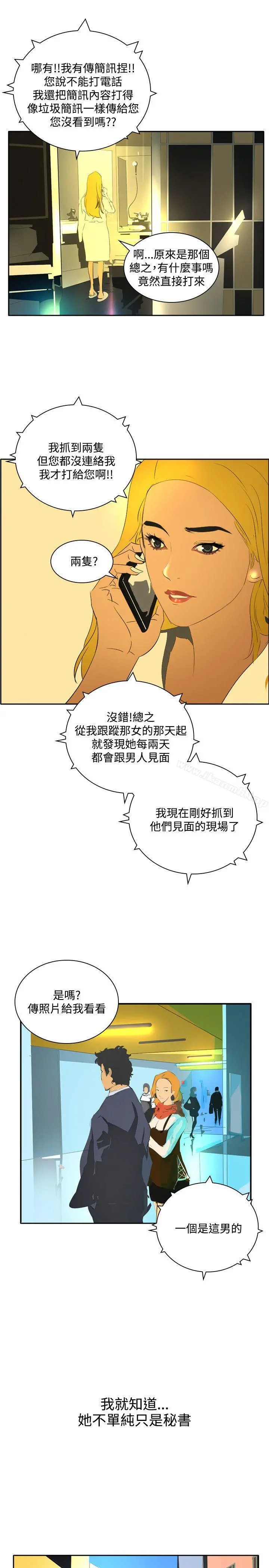 延希(又名美丽蜕变) - 第44话 - page 21