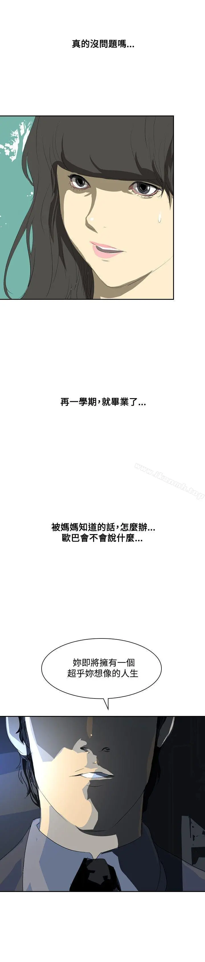 延希(又名美丽蜕变) - 第24话 - page 6