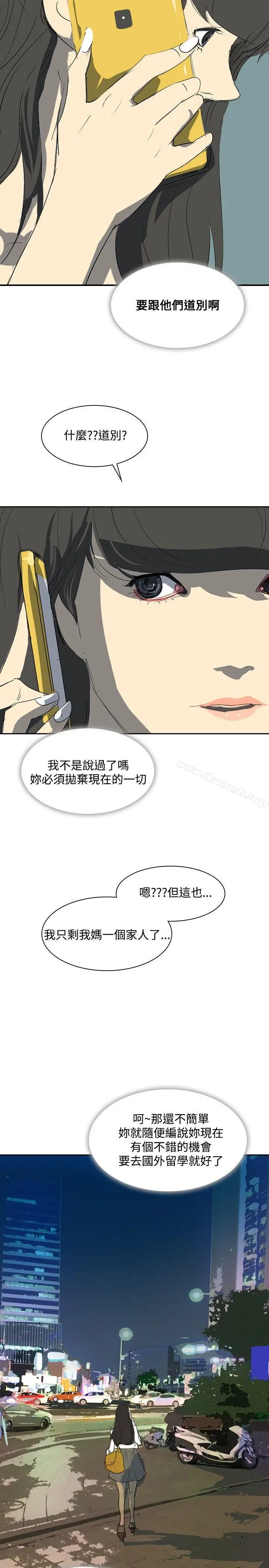 延希(又名美丽蜕变) - 第24话 - page 9