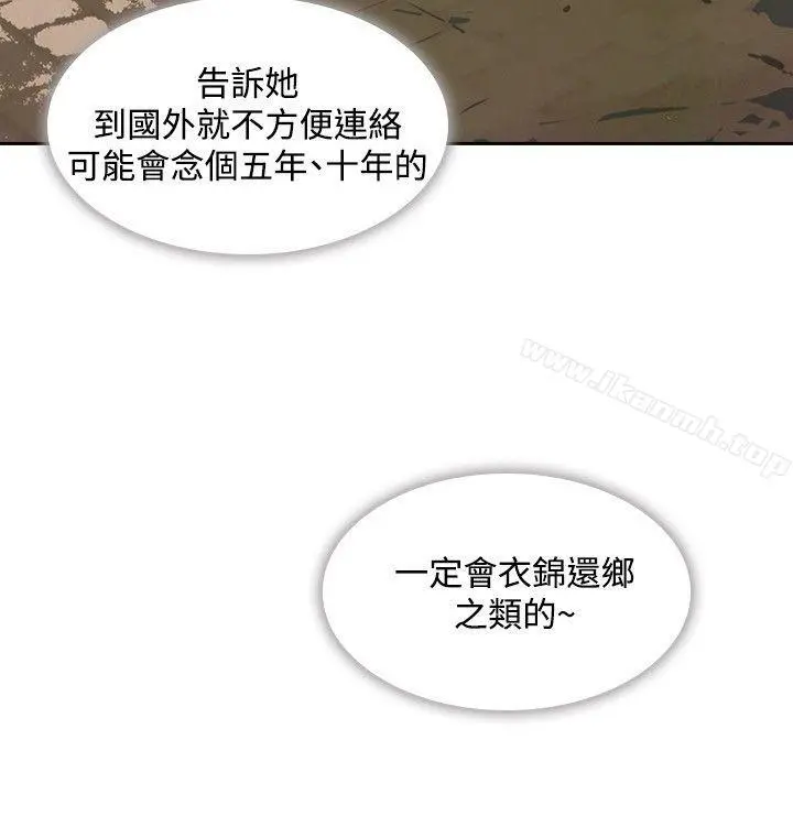 延希(又名美丽蜕变) - 第24话 - page 10
