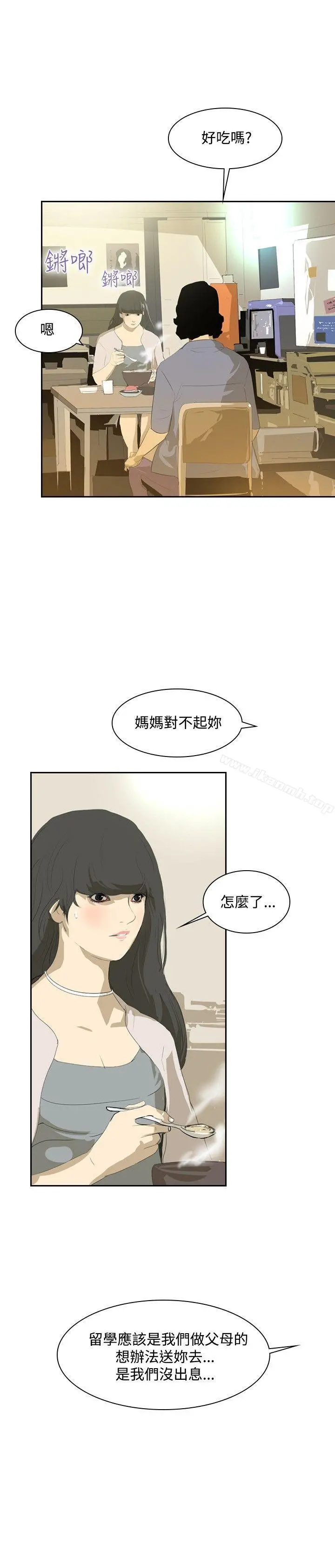 延希(又名美丽蜕变) - 第24话 - page 20