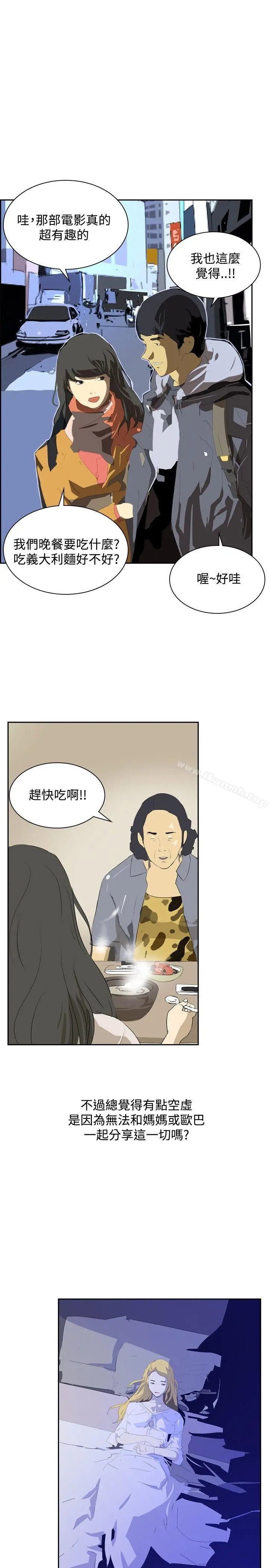 延希(又名美丽蜕变) - 第33话 - page 14