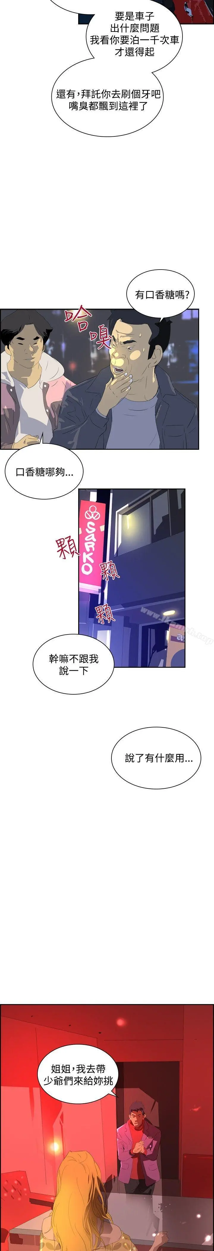 延希(又名美丽蜕变) - 第33话 - page 23