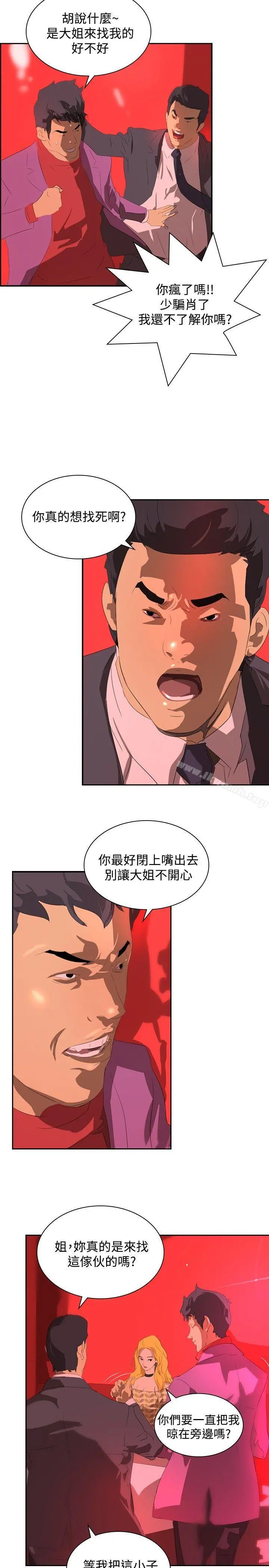 延希(又名美丽蜕变) - 第33话 - page 26