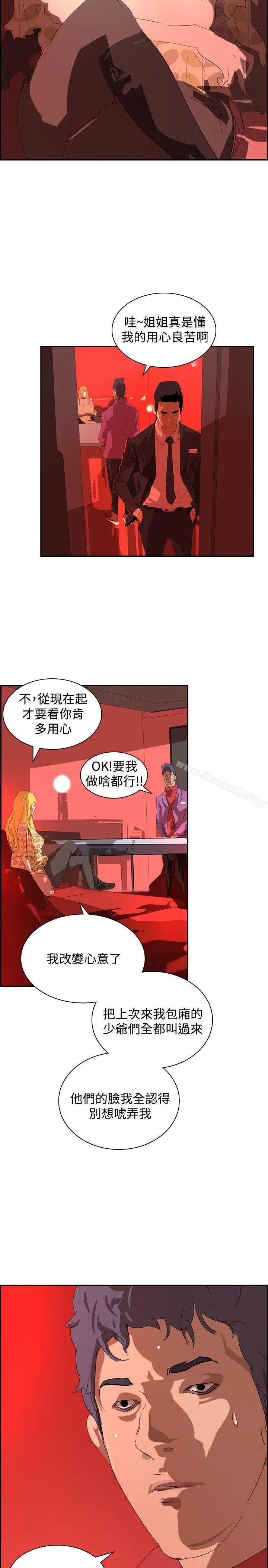 延希(又名美丽蜕变) - 第33话 - page 29