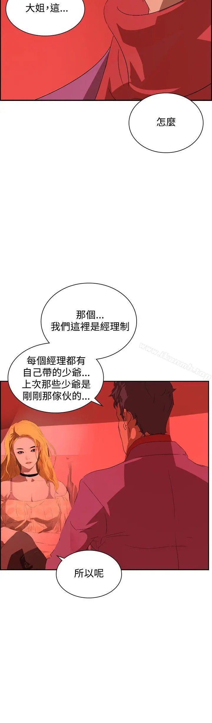 延希(又名美丽蜕变) - 第33话 - page 30