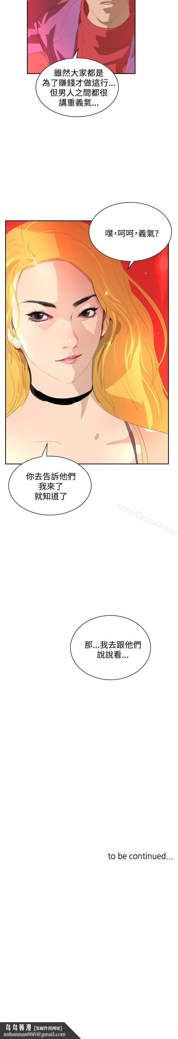 延希(又名美丽蜕变) - 第33话 - page 32