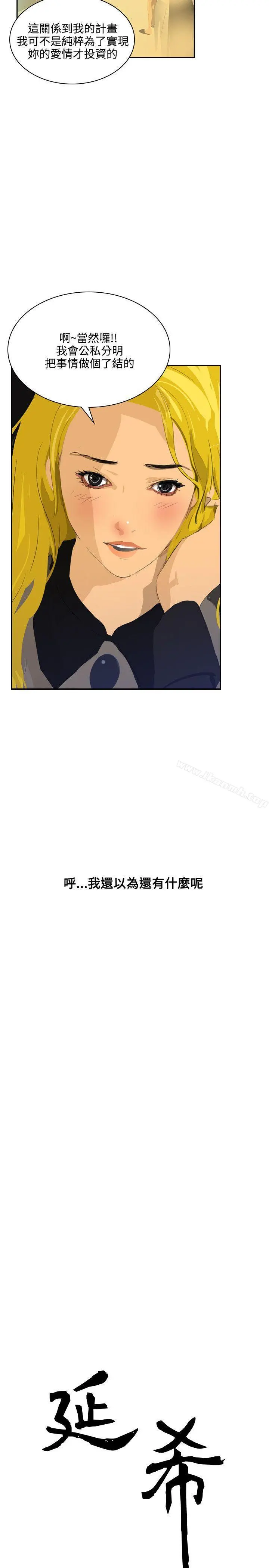 延希(又名美丽蜕变) - 第43话 - page 2