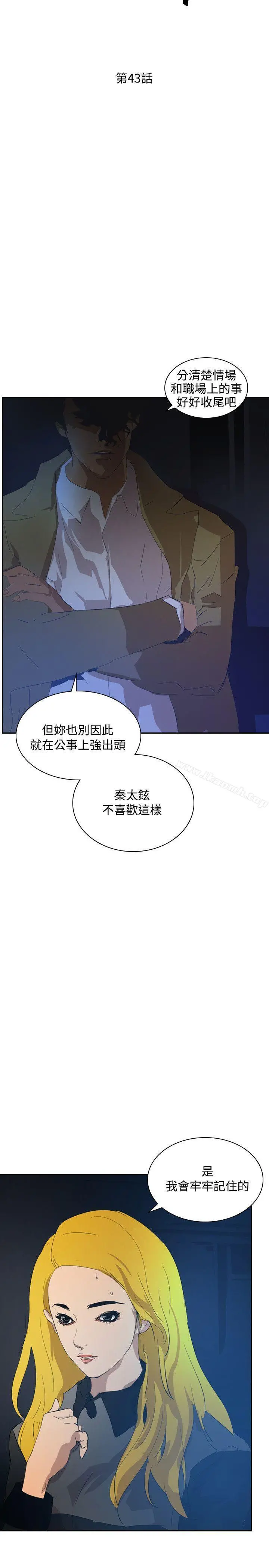 延希(又名美丽蜕变) - 第43话 - page 3