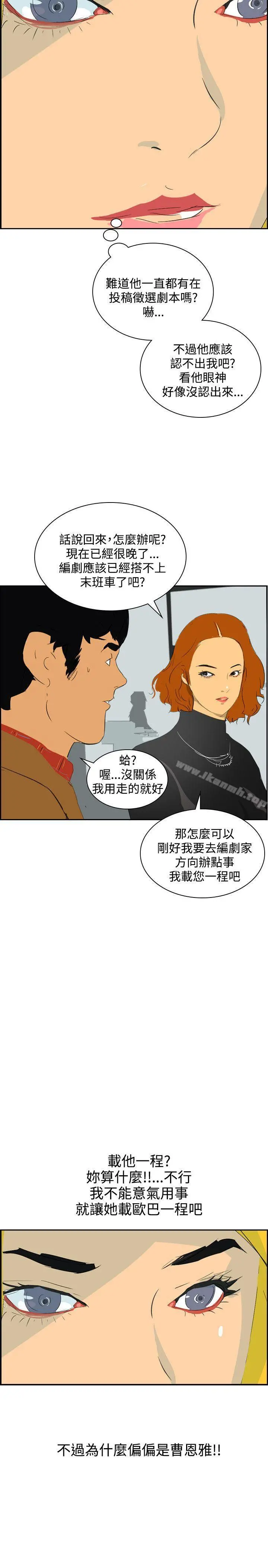 延希(又名美丽蜕变) - 第43话 - page 9