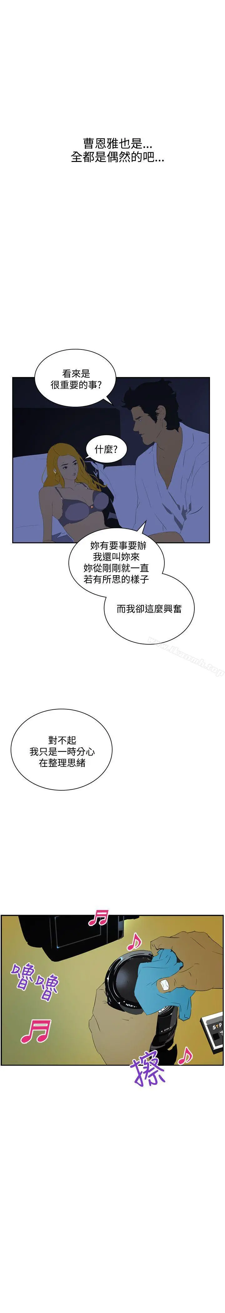 延希(又名美丽蜕变) - 第43话 - page 20