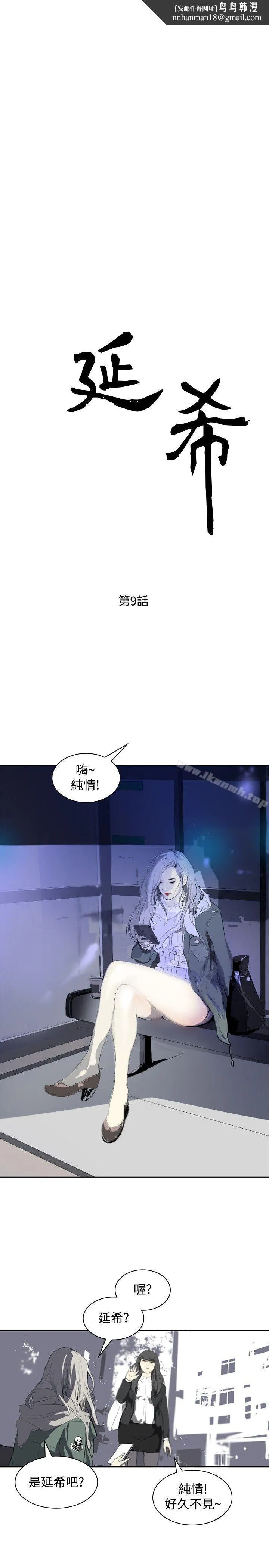 延希(又名美丽蜕变) - 第9话 - page 1