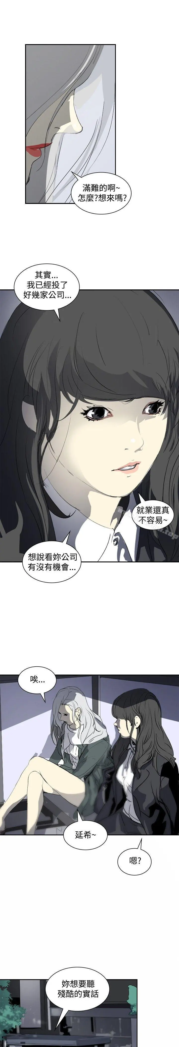 延希(又名美丽蜕变) - 第9话 - page 5