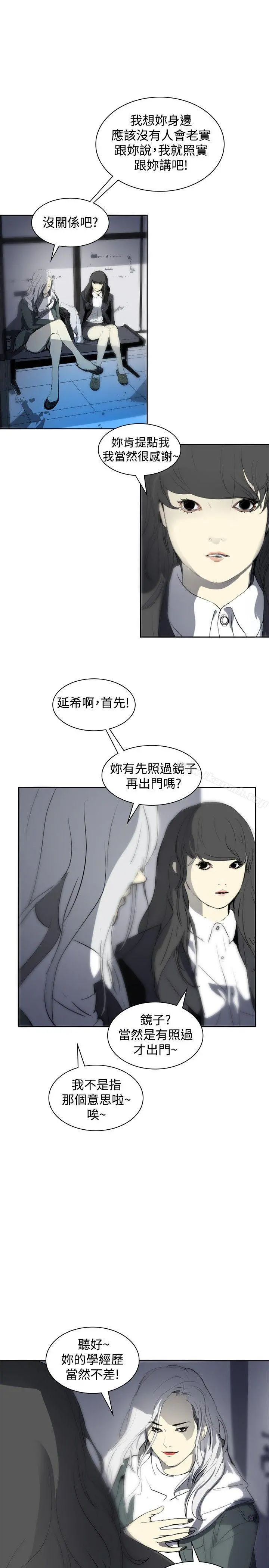 延希(又名美丽蜕变) - 第9话 - page 7