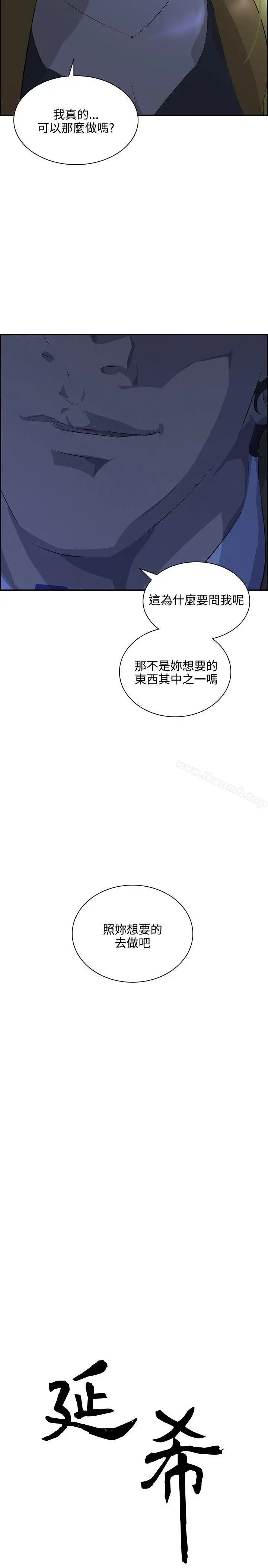 延希(又名美丽蜕变) - 第36话 - page 2