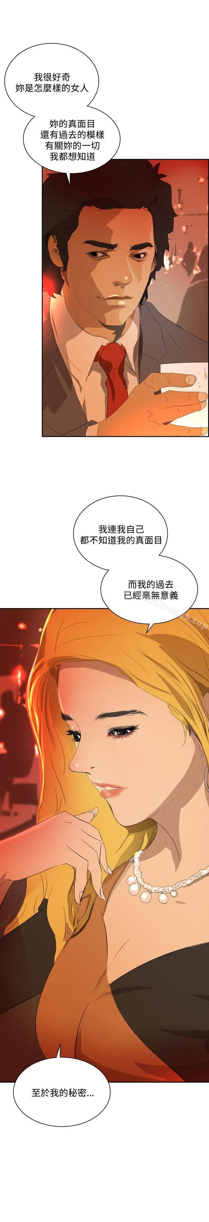 延希(又名美丽蜕变) - 第36话 - page 7