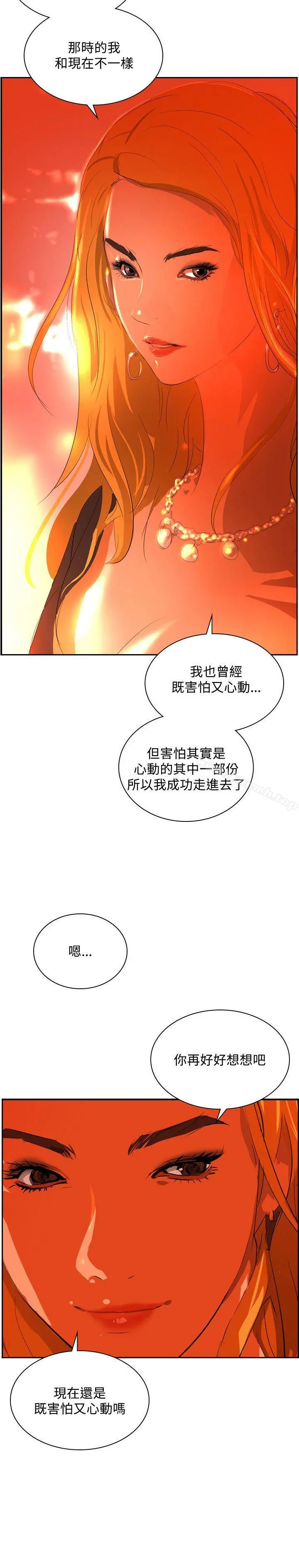延希(又名美丽蜕变) - 第36话 - page 14