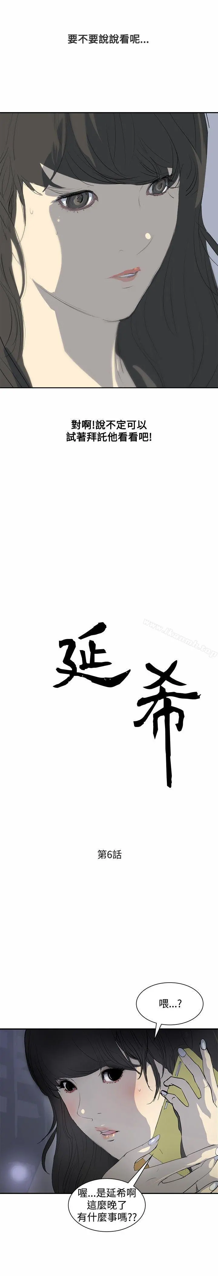 延希(又名美丽蜕变) - 第6话 - page 2