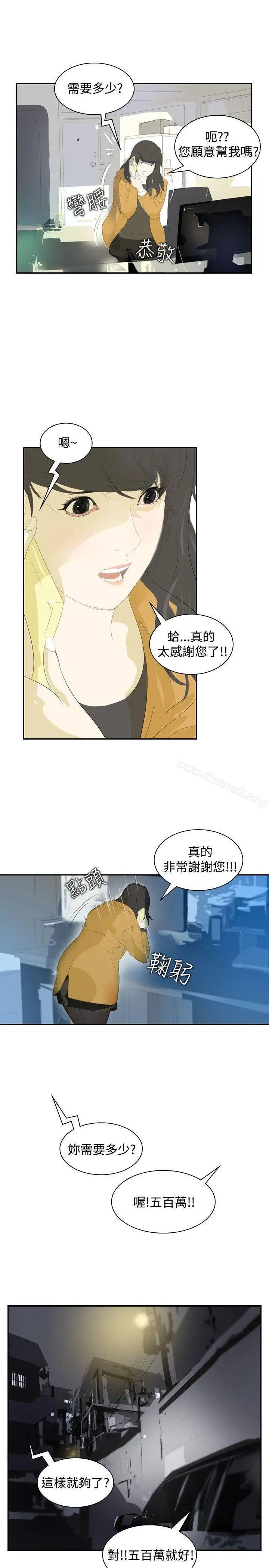 延希(又名美丽蜕变) - 第6话 - page 8