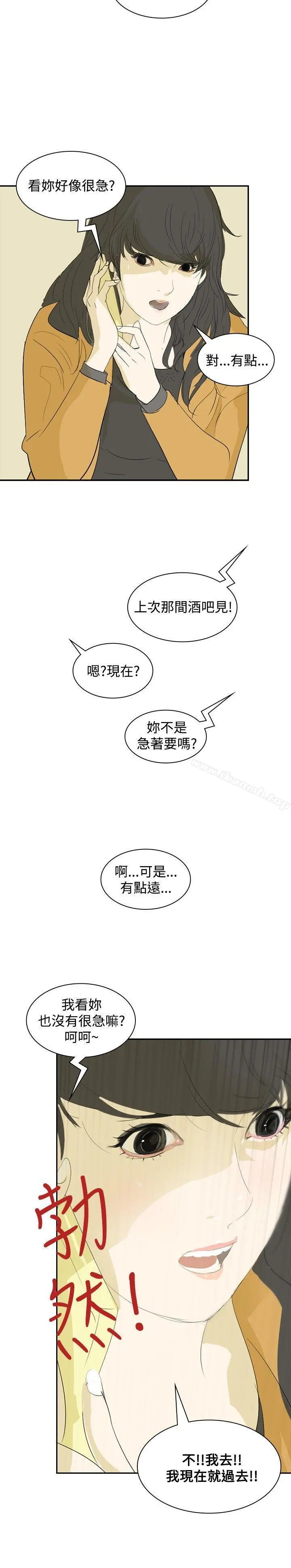 延希(又名美丽蜕变) - 第6话 - page 9