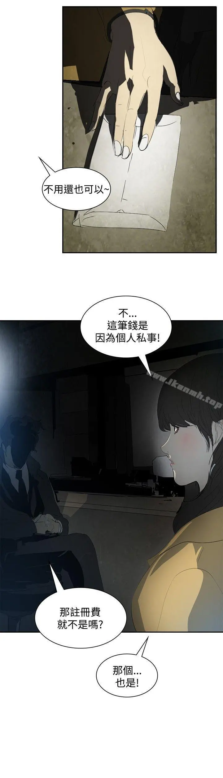 延希(又名美丽蜕变) - 第6话 - page 12