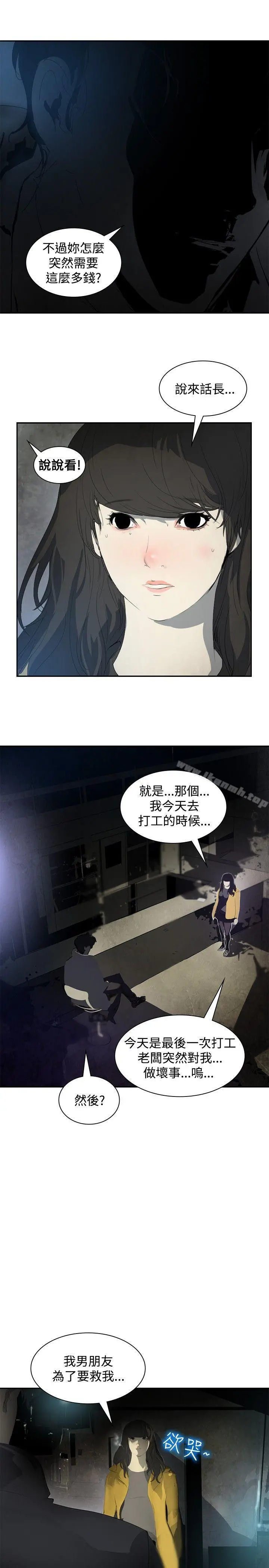延希(又名美丽蜕变) - 第6话 - page 13