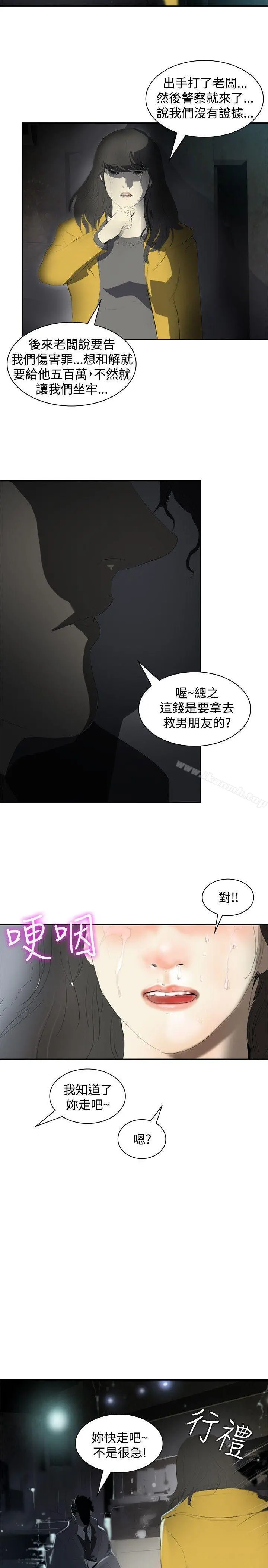 延希(又名美丽蜕变) - 第6话 - page 14