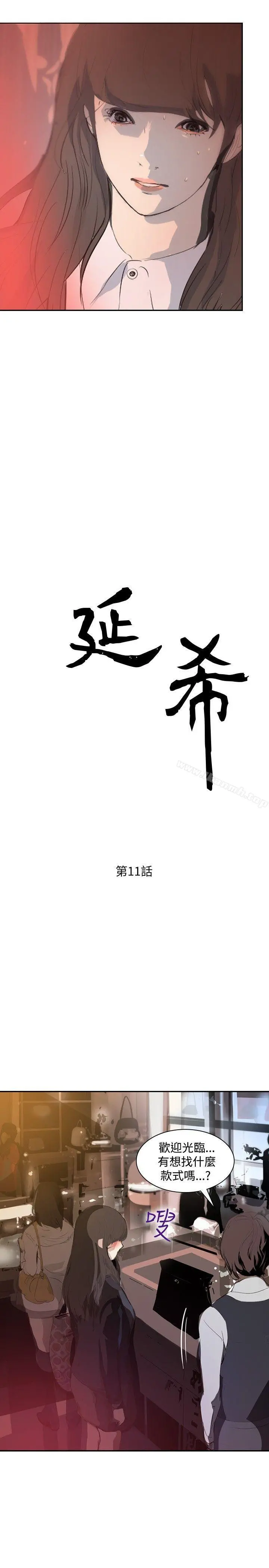 延希(又名美丽蜕变) - 第11话 - page 2