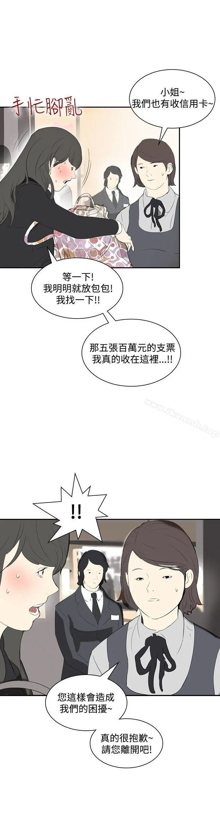 延希(又名美丽蜕变) - 第11话 - page 15