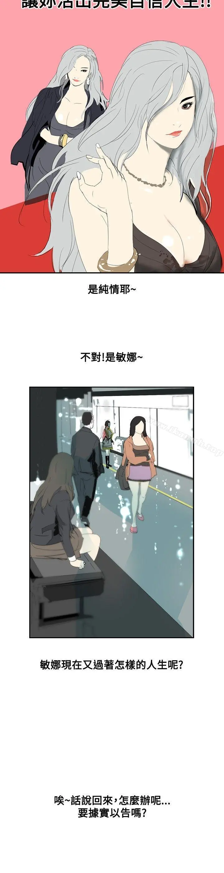 延希(又名美丽蜕变) - 第11话 - page 18