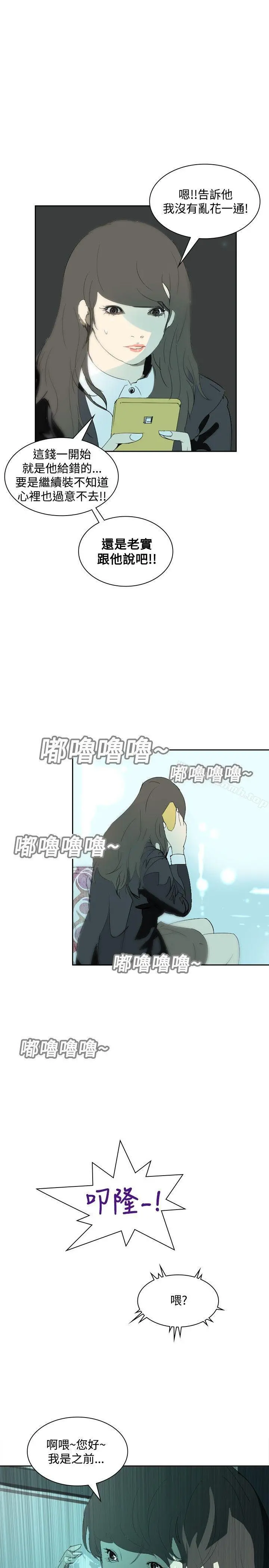 延希(又名美丽蜕变) - 第11话 - page 19