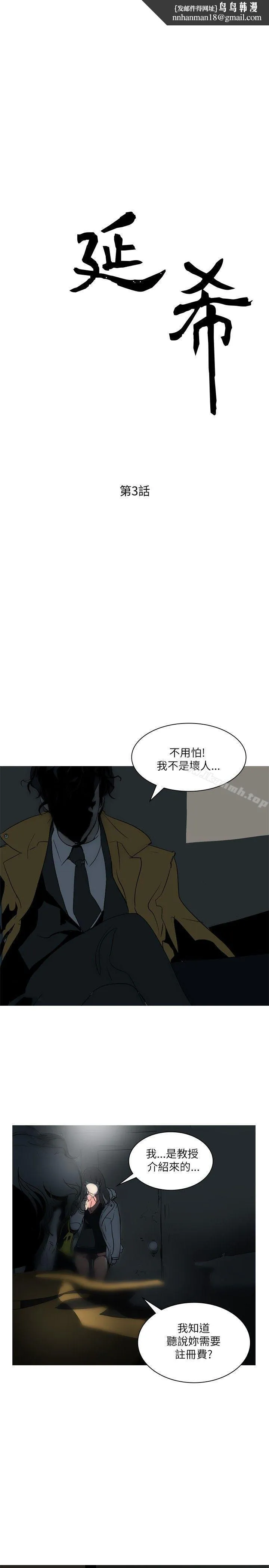 延希(又名美丽蜕变) - 第3话 - page 1