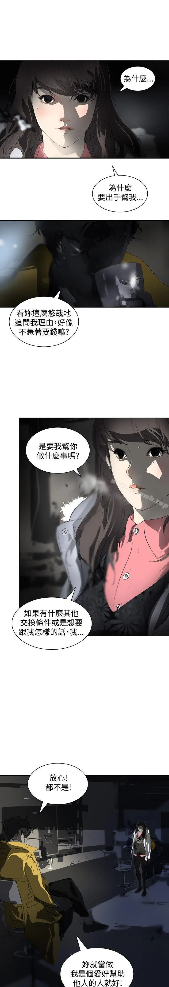 延希(又名美丽蜕变) - 第3话 - page 3