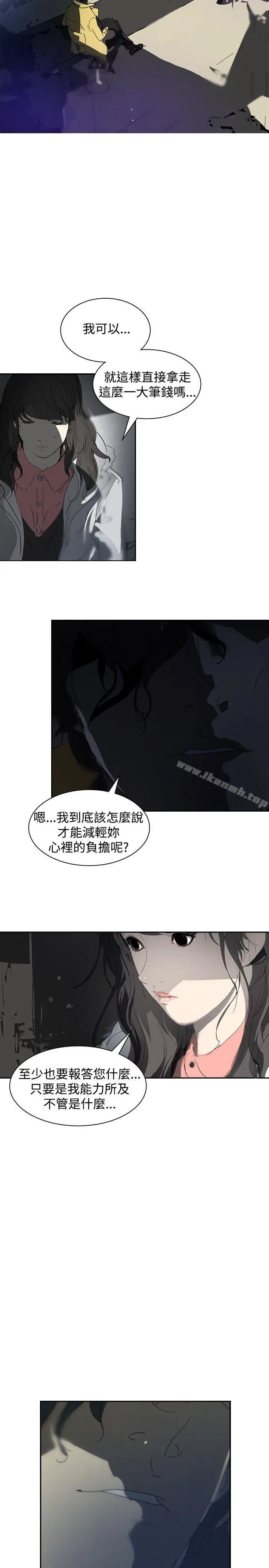 延希(又名美丽蜕变) - 第3话 - page 6