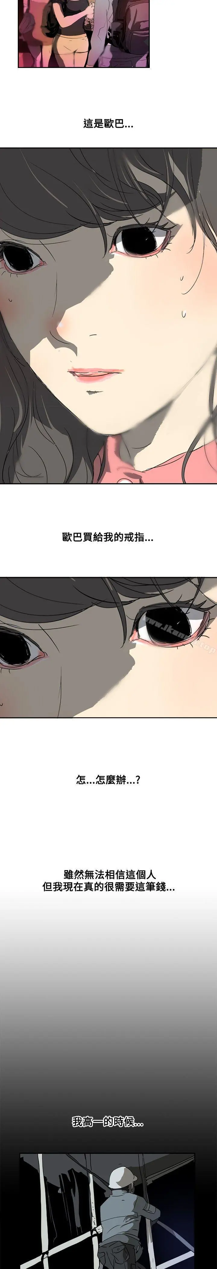 延希(又名美丽蜕变) - 第3话 - page 9