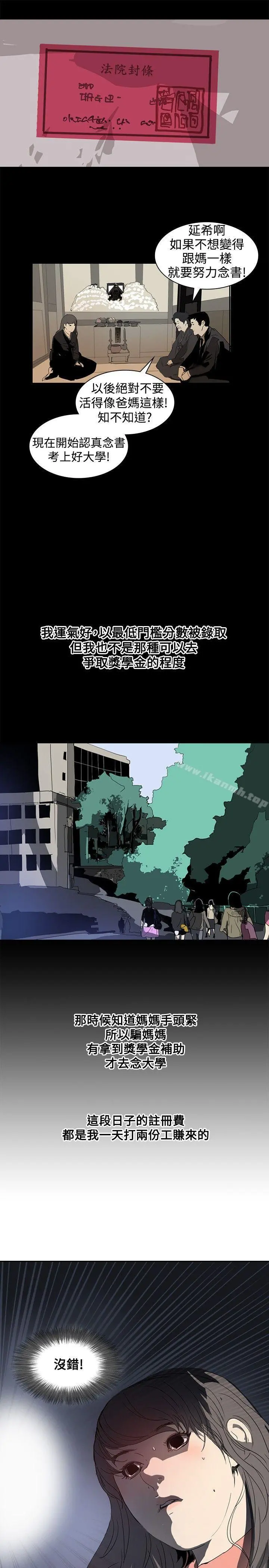 延希(又名美丽蜕变) - 第3话 - page 11