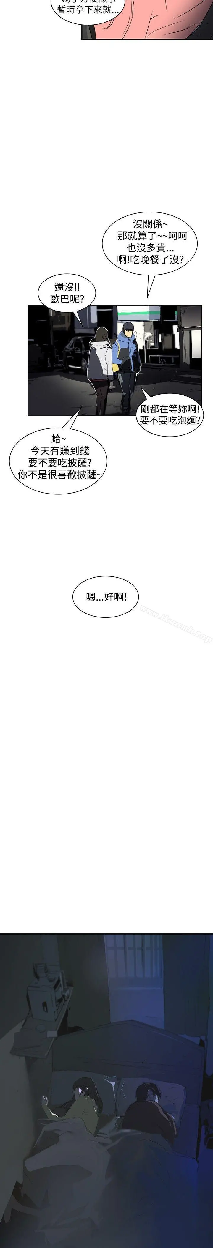 延希(又名美丽蜕变) - 第3话 - page 20