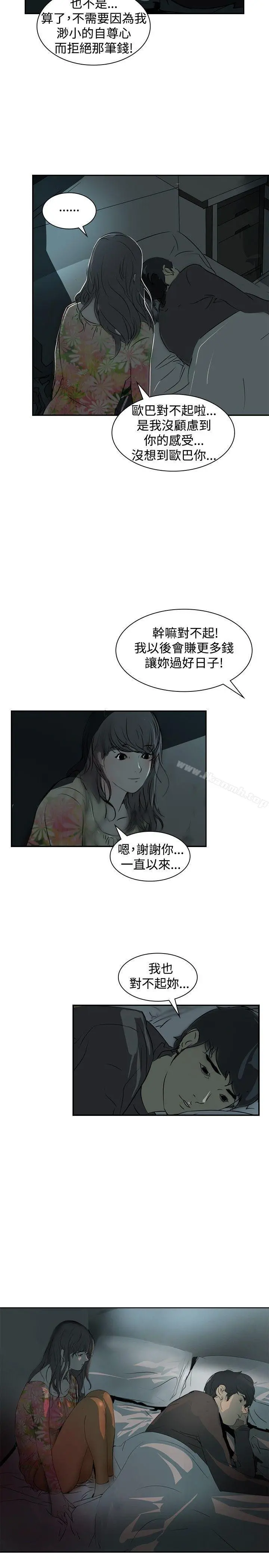 延希(又名美丽蜕变) - 第3话 - page 25