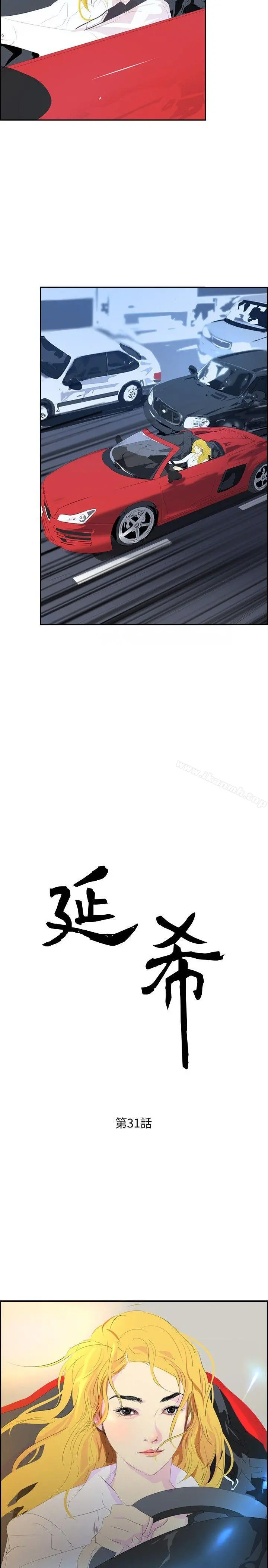 延希(又名美丽蜕变) - 第31话 - page 2