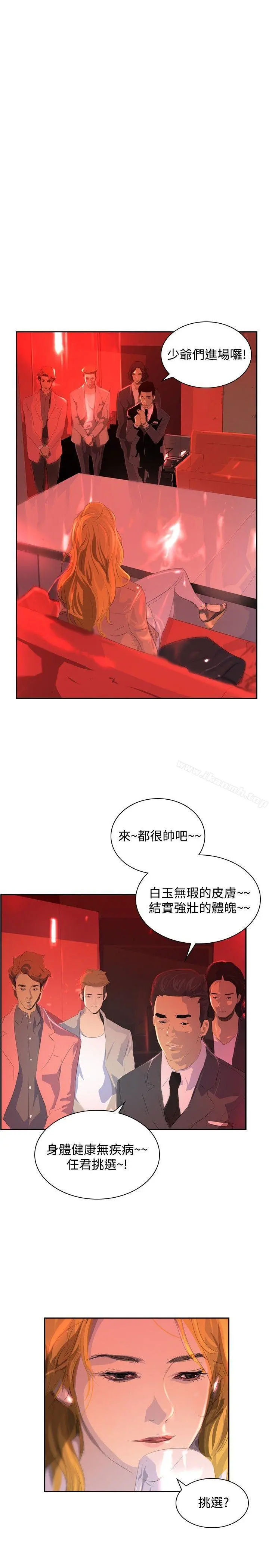 延希(又名美丽蜕变) - 第31话 - page 10