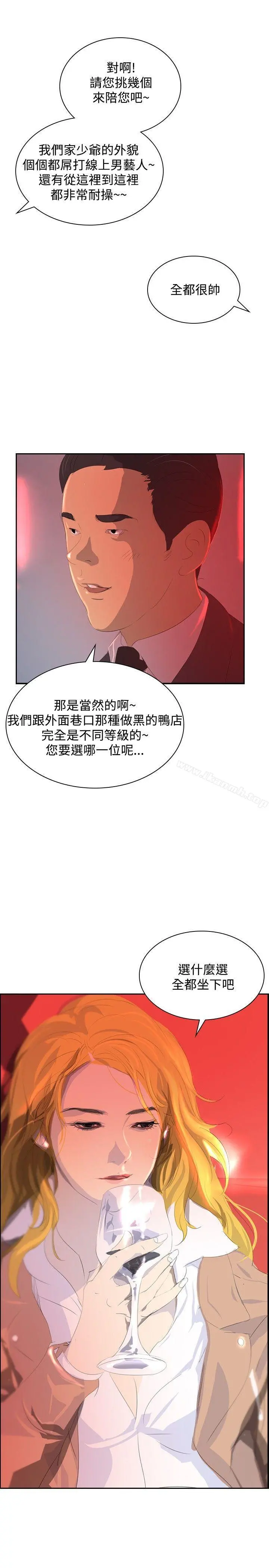 延希(又名美丽蜕变) - 第31话 - page 11