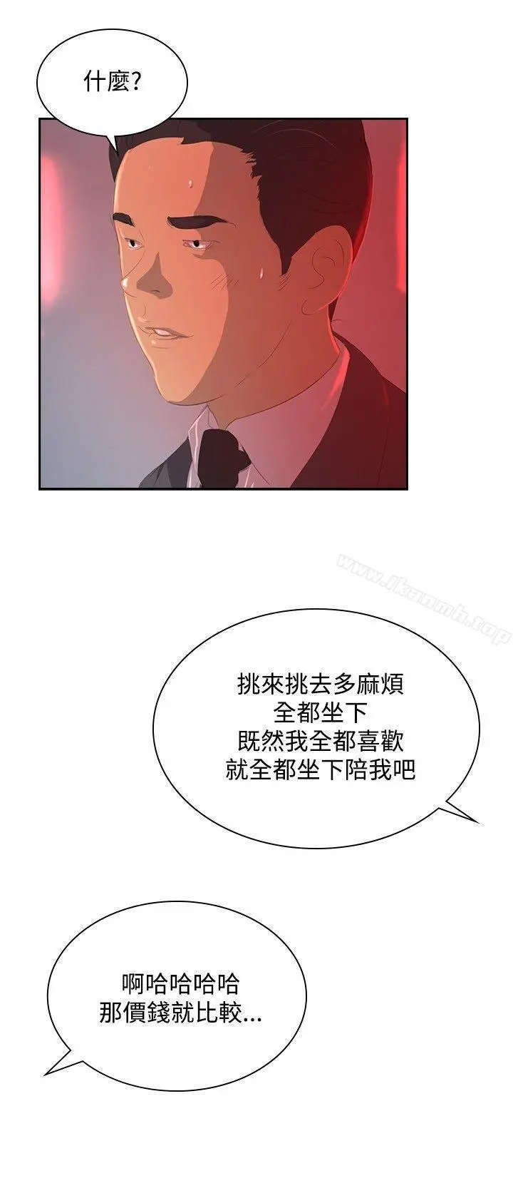 延希(又名美丽蜕变) - 第31话 - page 12