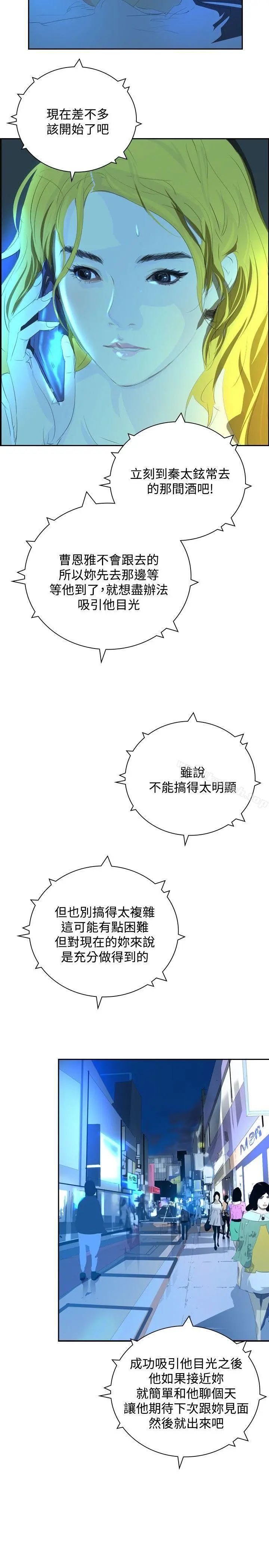 延希(又名美丽蜕变) - 第31话 - page 23