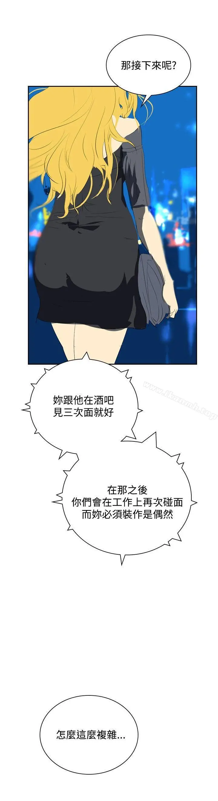 延希(又名美丽蜕变) - 第31话 - page 24