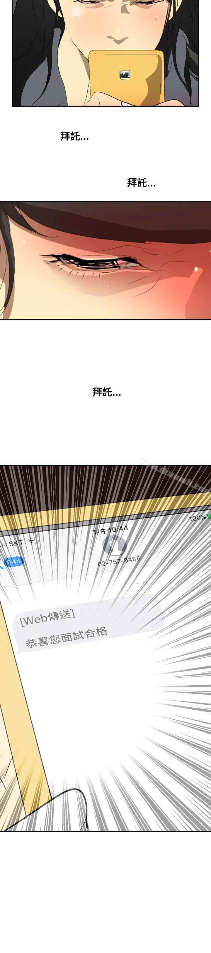 延希(又名美丽蜕变) - 第19话 - page 12