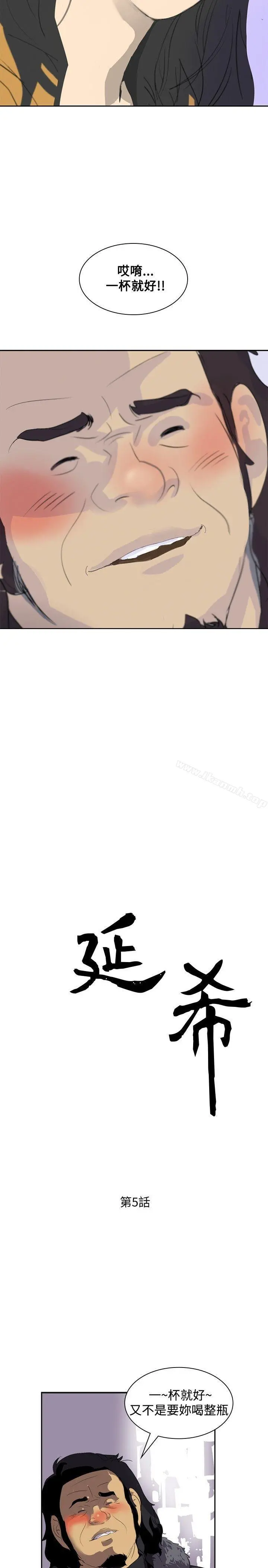 延希(又名美丽蜕变) - 第5话 - page 2