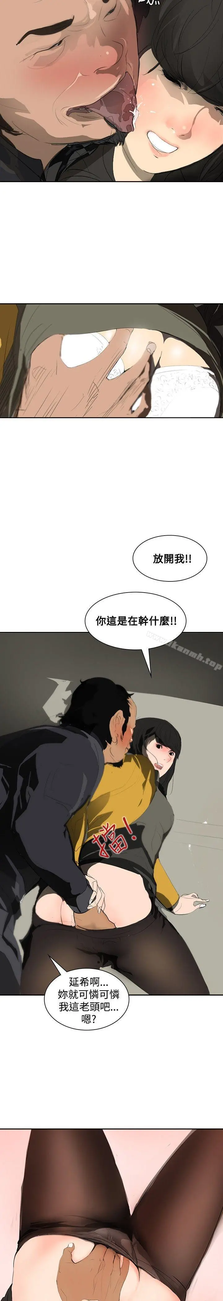 延希(又名美丽蜕变) - 第5话 - page 11