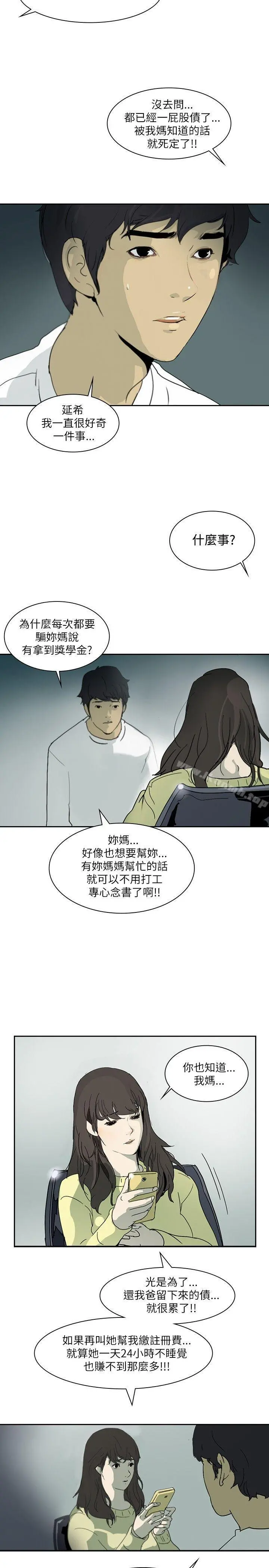 延希(又名美丽蜕变) - 第1话 - page 19